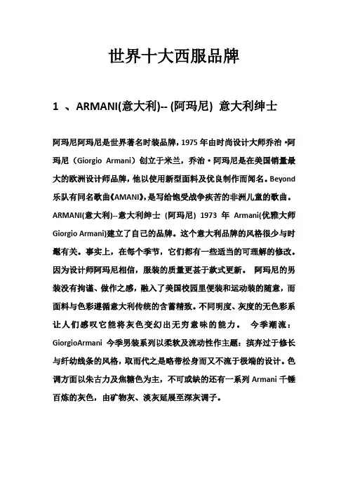 世界及中国十大西装品牌