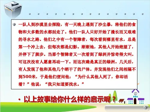 坚持成就梦想课件