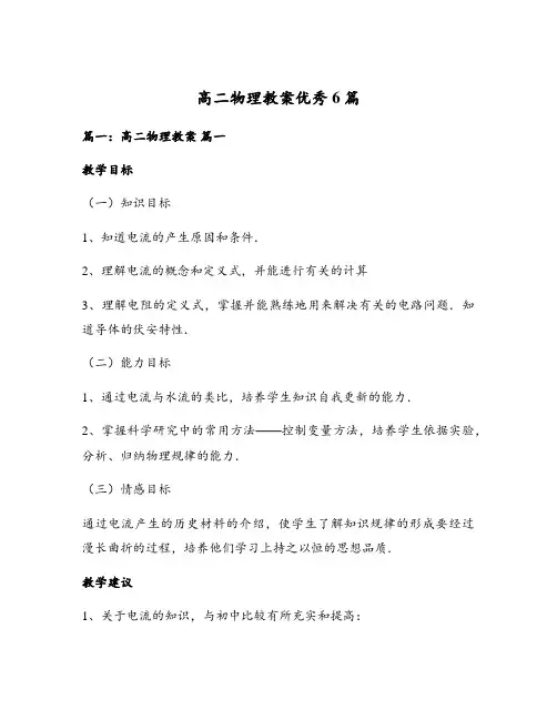 高二物理教案优秀6篇