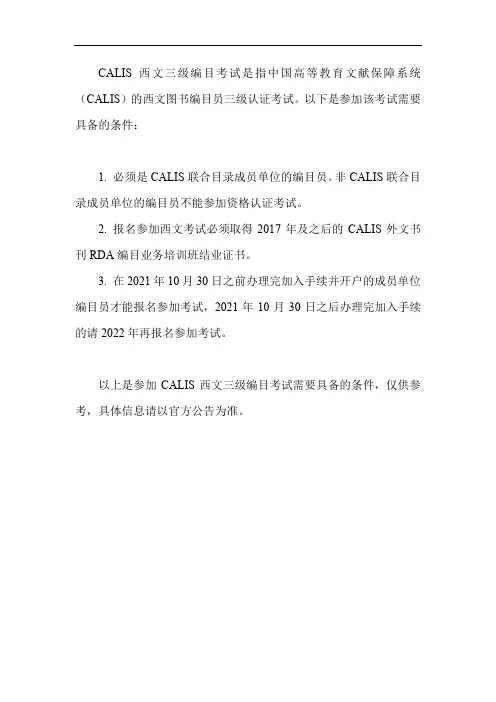 calis西文三级编目考试