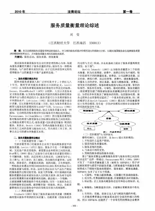 服务质量衡量理论综述