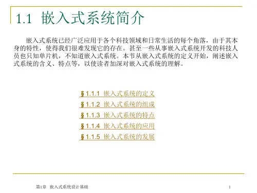 嵌入式课件(ppt)