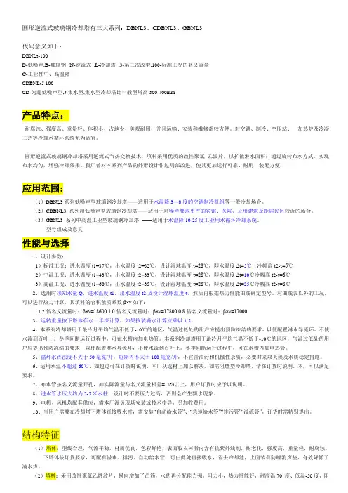 圆形逆流式冷却塔介绍