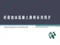 泡沫混凝土路桥应用简介
