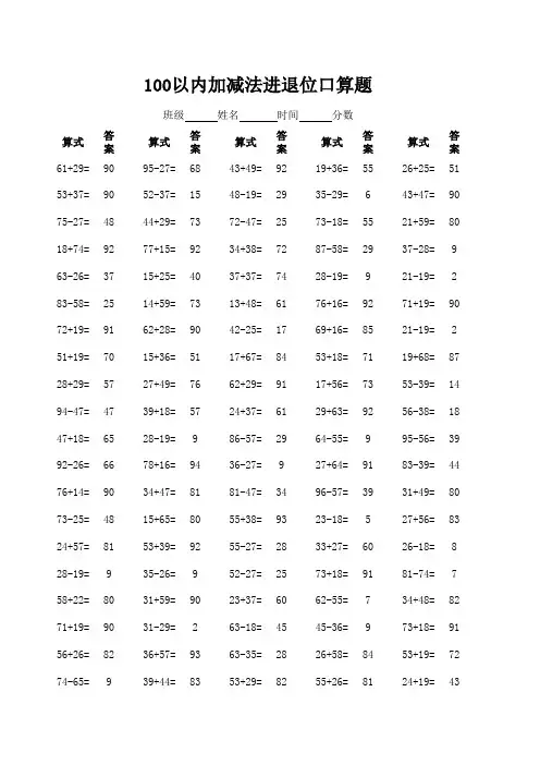100以内加减法进退位口算题(20000道带答案 可直接打印  每页100道 打印时将答案清除掉)