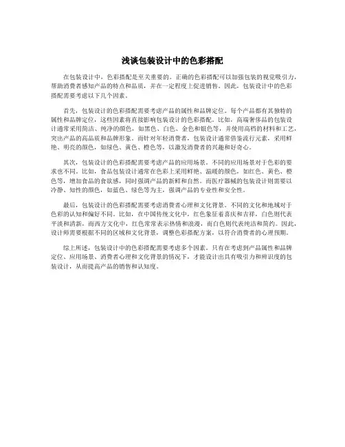浅谈包装设计中的色彩搭配