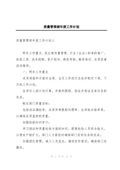 质量管理部年度工作计划