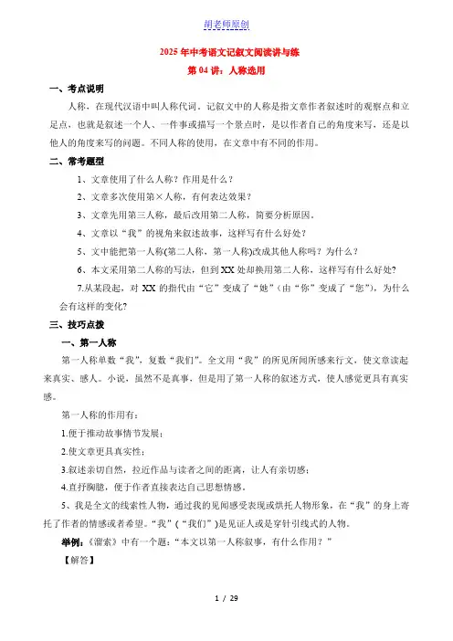中考语文记叙文阅读讲与练人称选用(讲解)