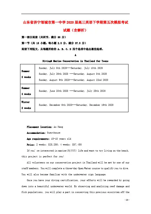 山东省济宁邹城市第一中学2020届高三英语下学期第五次模拟考试试题含解析