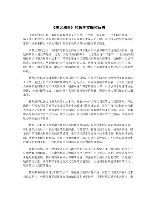 《澳大利亚》的教学实践和反思