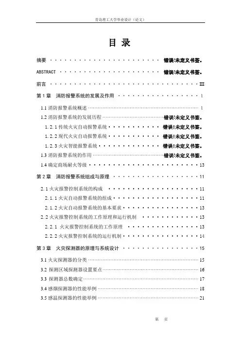 消防报警系统毕业设计论文[1]