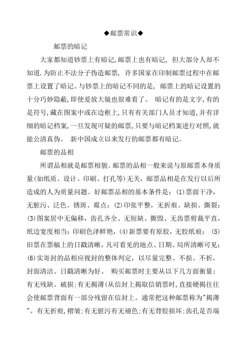 邮票常识 