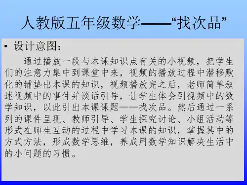 人教版数学五年级下册：8 数学广角——找次品  课件(共19张PPT)