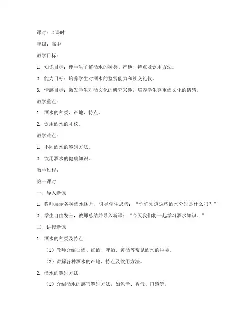 酒水课教案模板范文