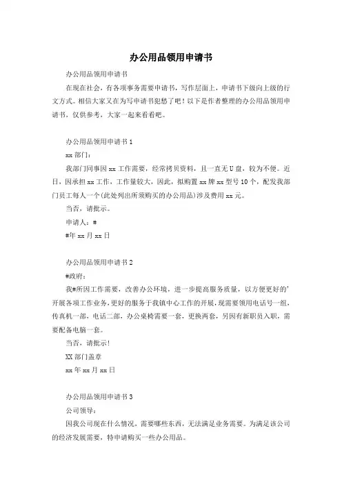 办公用品领用申请书