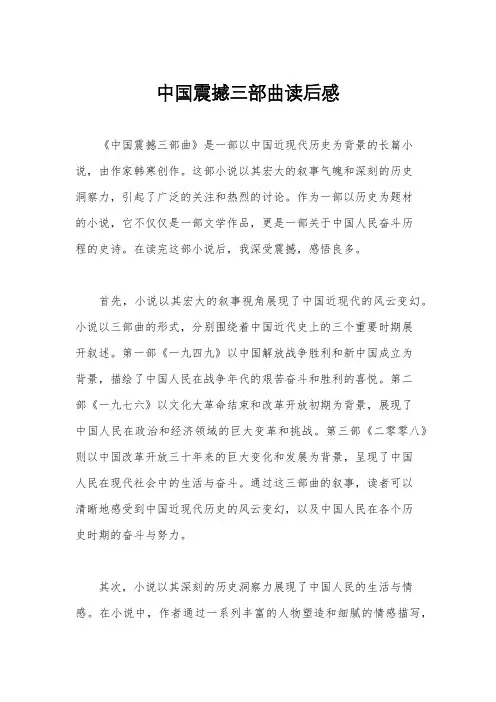 中国震撼三部曲读后感