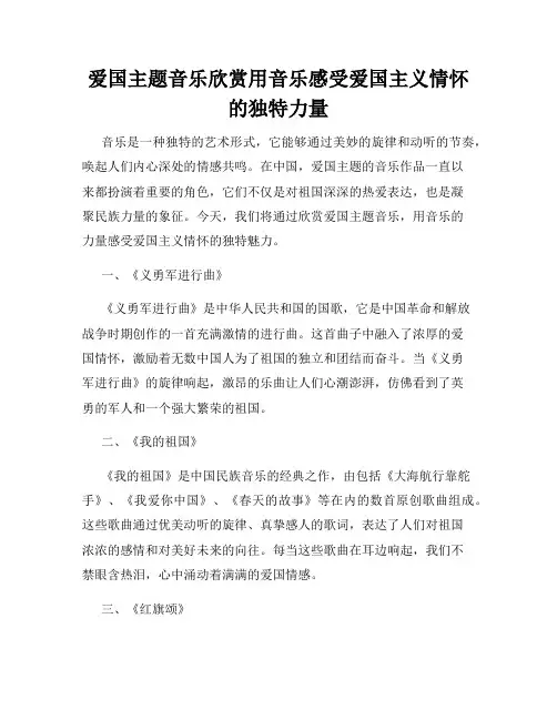 爱国主题音乐欣赏用音乐感受爱国主义情怀的独特力量