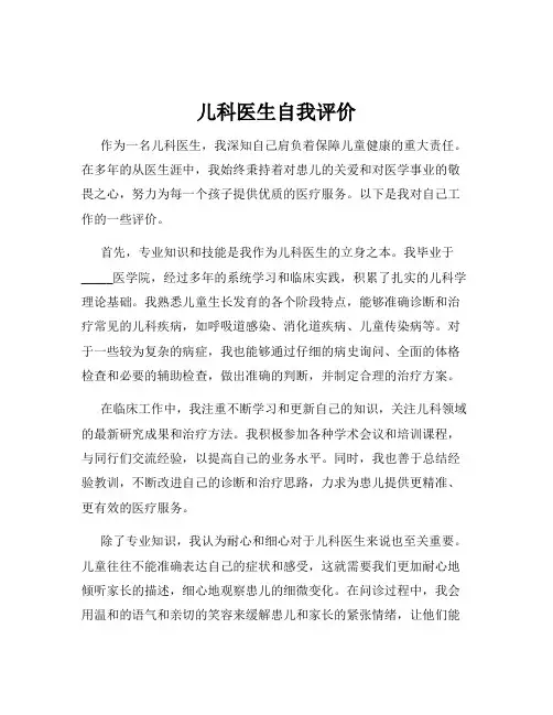 儿科医生自我评价