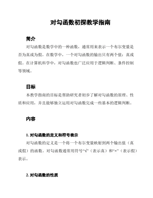 对勾函数初探教学指南