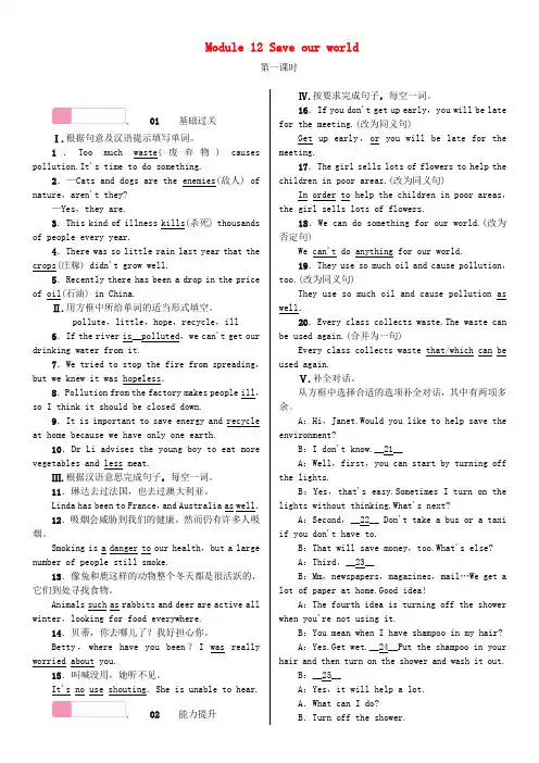 九年级英语上册 Module 12 Save our world Unit 1 If everyone starts to do something, the world will be