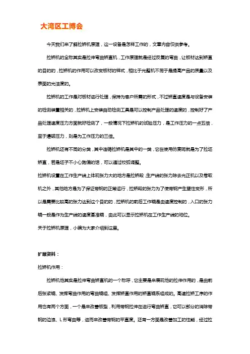 拉矫机工作原理【详解】