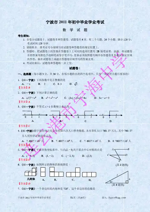 2011年浙江省宁波试题答案(word)