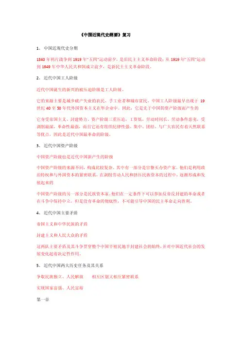 中国近代史纲要