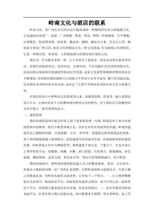 岭南文化与酒店的联系