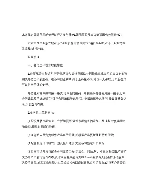 出口贸易操作流程指引职能管理及流程说明(精)