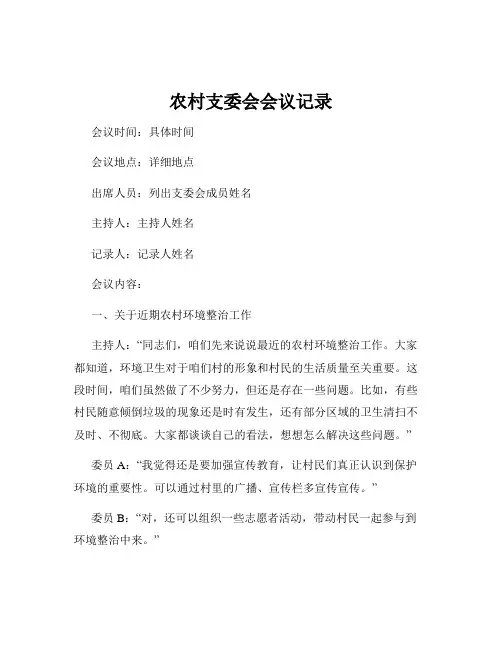 农村支委会会议记录