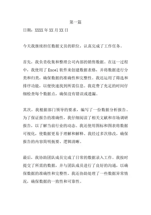 数据文员工作日报(3篇)
