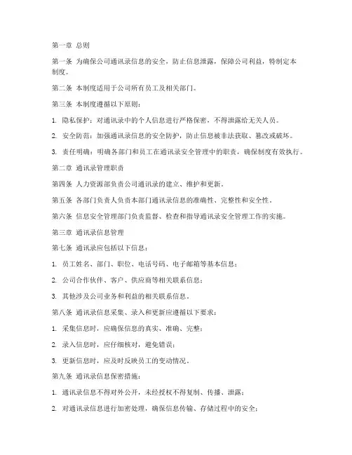 通讯录的安全管理制度