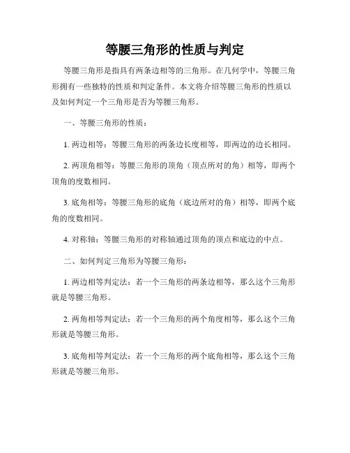 等腰三角形的性质与判定