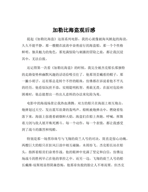 加勒比海盗观后感