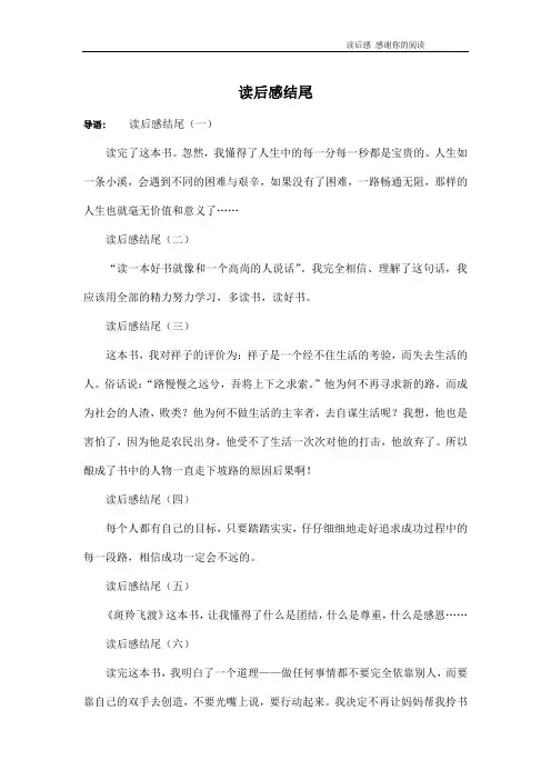 读后感结尾