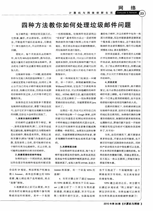 四种方法教你如何处理垃圾邮件问题