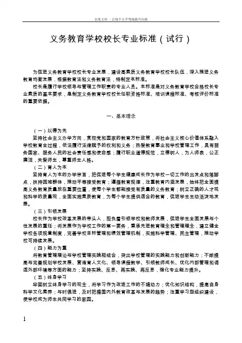 校长教师专业标准