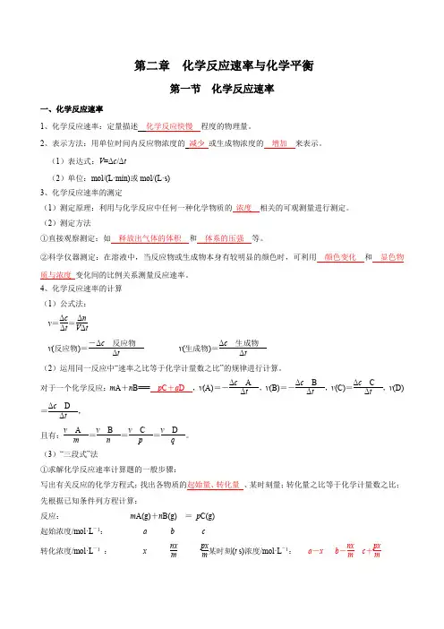 人教版高中化学全册必背章节知识清单及练习第二章  化学反应速率与化学平衡(教师版)