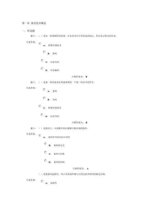 条形码练习题