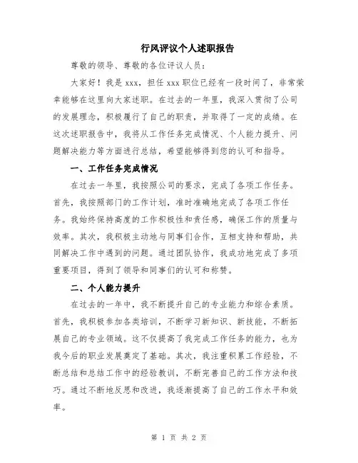 行风评议个人述职报告