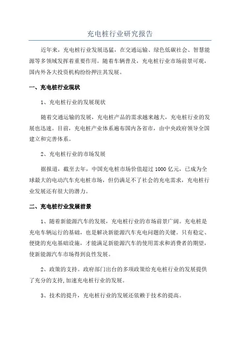 充电桩行业研究报告
