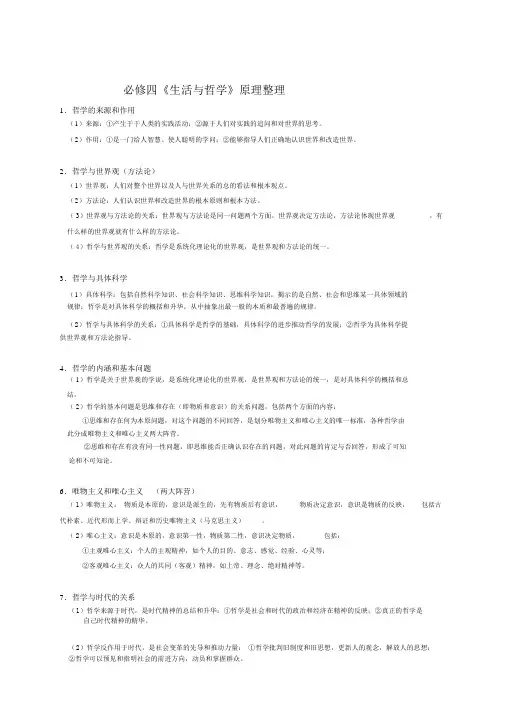 高中政治必修四《生活与哲学》知识点总结