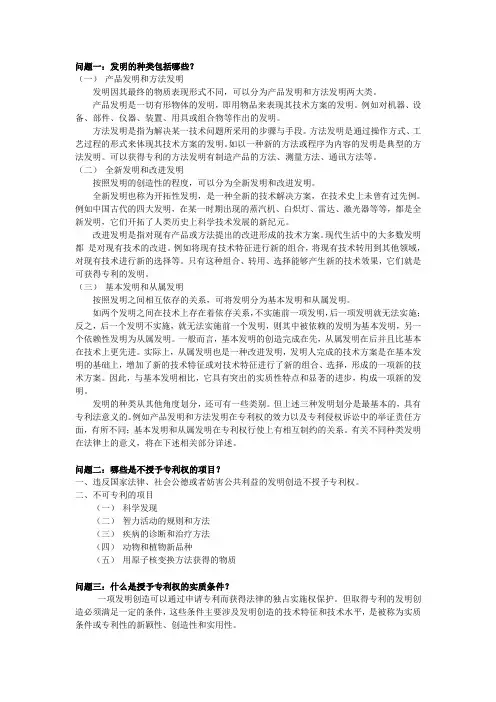 问题一发明的种类包括哪些