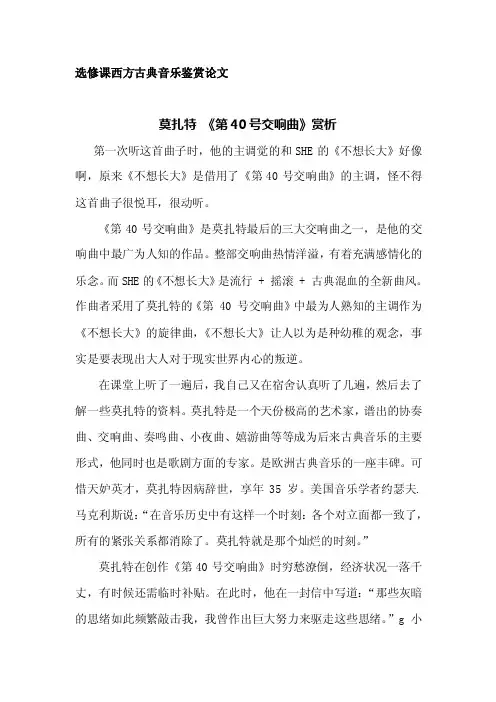 选修课西方古典音乐赏析