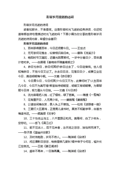 形容岁月流逝的诗词