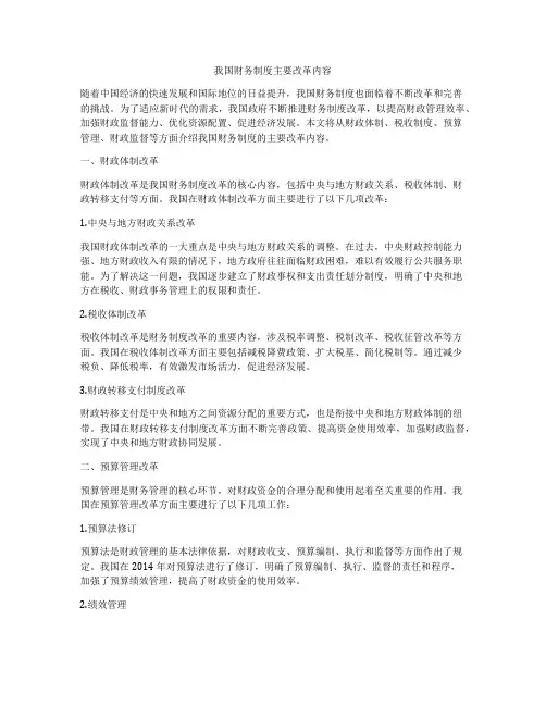 我国财务制度主要改革内容