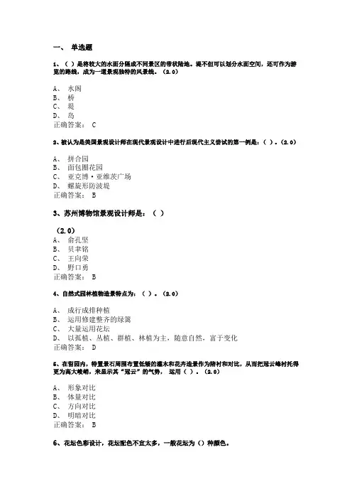 园林设计初步复习资料