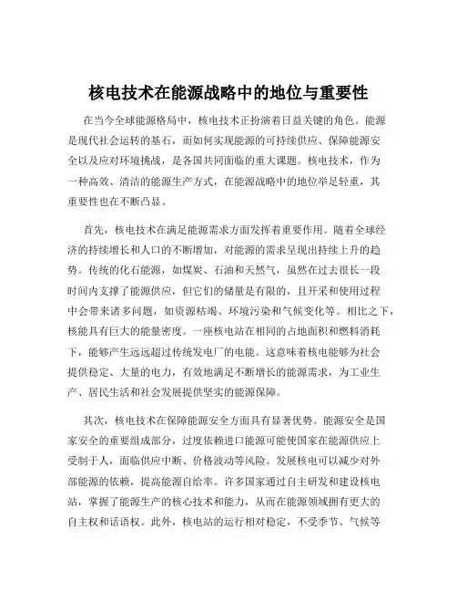 核电技术在能源战略中的地位与重要性