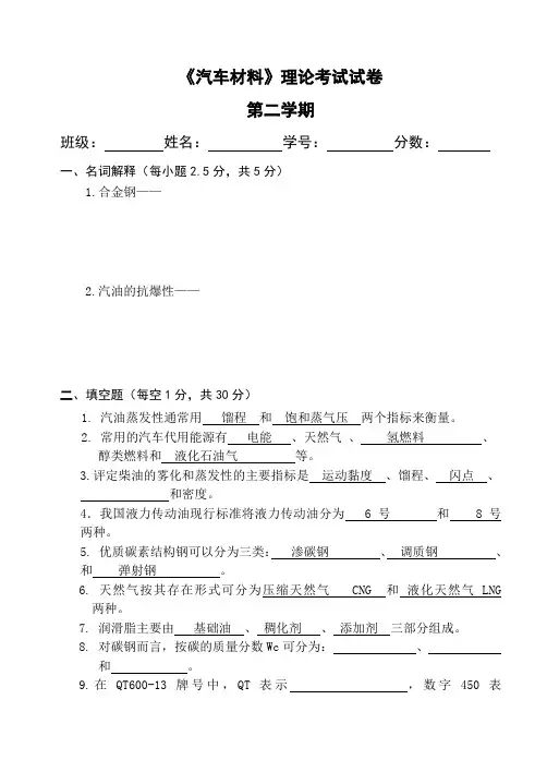 汽车材料期末试卷DOC