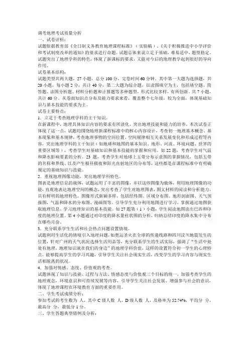 调考地理考试质量分析